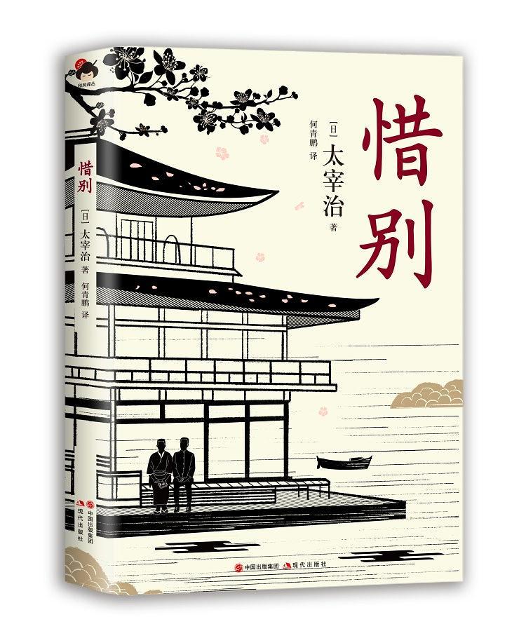 如何评价太宰治《惜别》里的鲁迅的形象? - 知乎