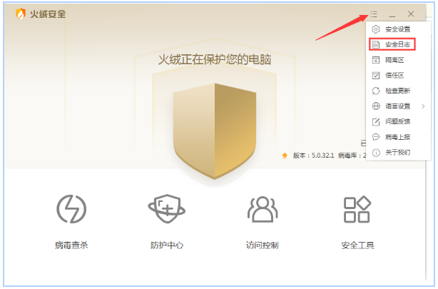 火绒安全软件如何导出安全日志,火绒安全日志导出教程 - 知乎