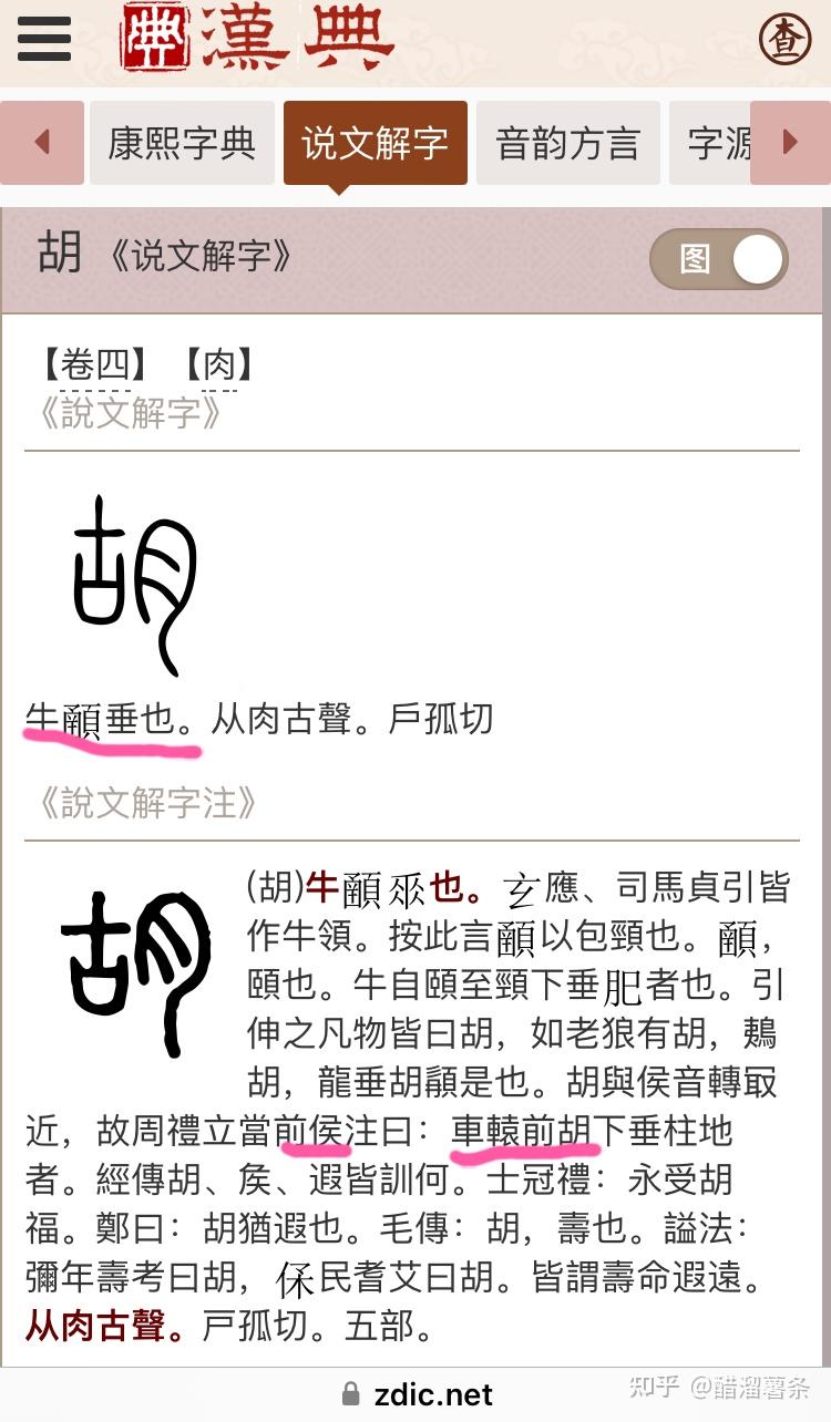 华夏盘古史解读11胡人胡称胡胡字含义的逻辑推演