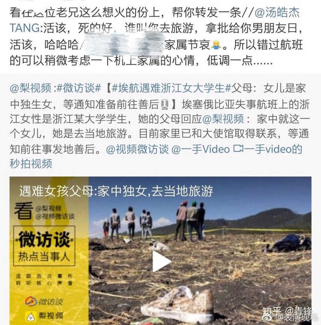 埃航空难事件|媒体报道的底线与人性之恶