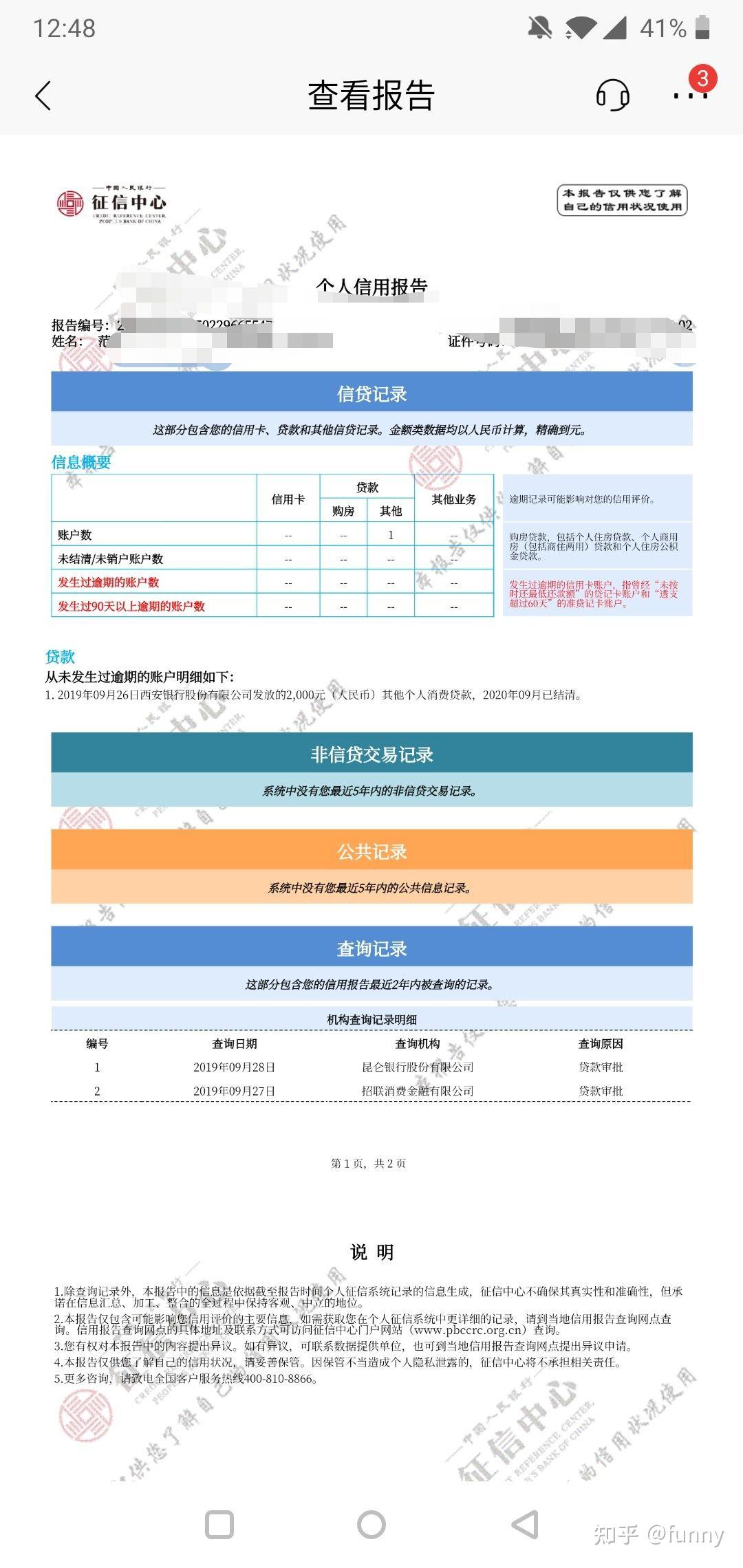 简版征信模板图片