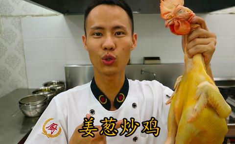 赞同了文章1 年前 厨师长教你:"姜葱炒鸡"的家常做法 美食作家王刚