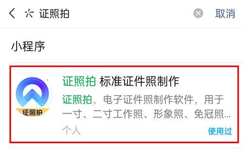 手机什么软件可以制作证件照免费保存照片