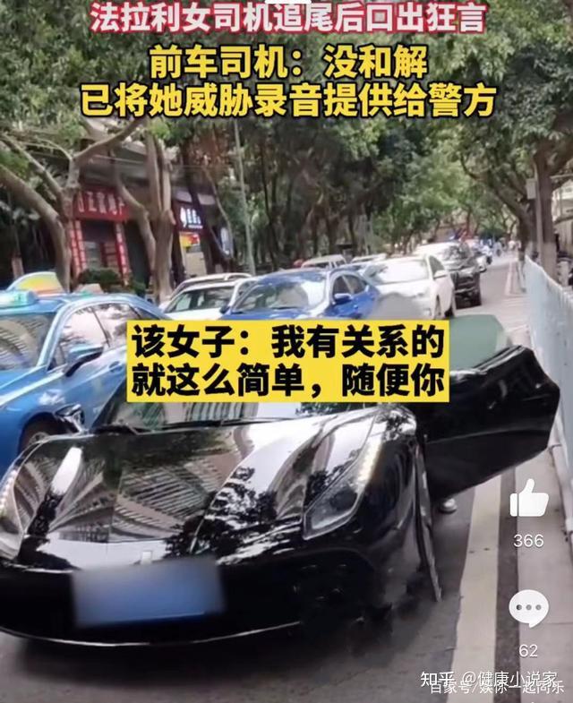 法拉利女司机追尾前车并口出狂言辱骂他人被拘车居然还是租的