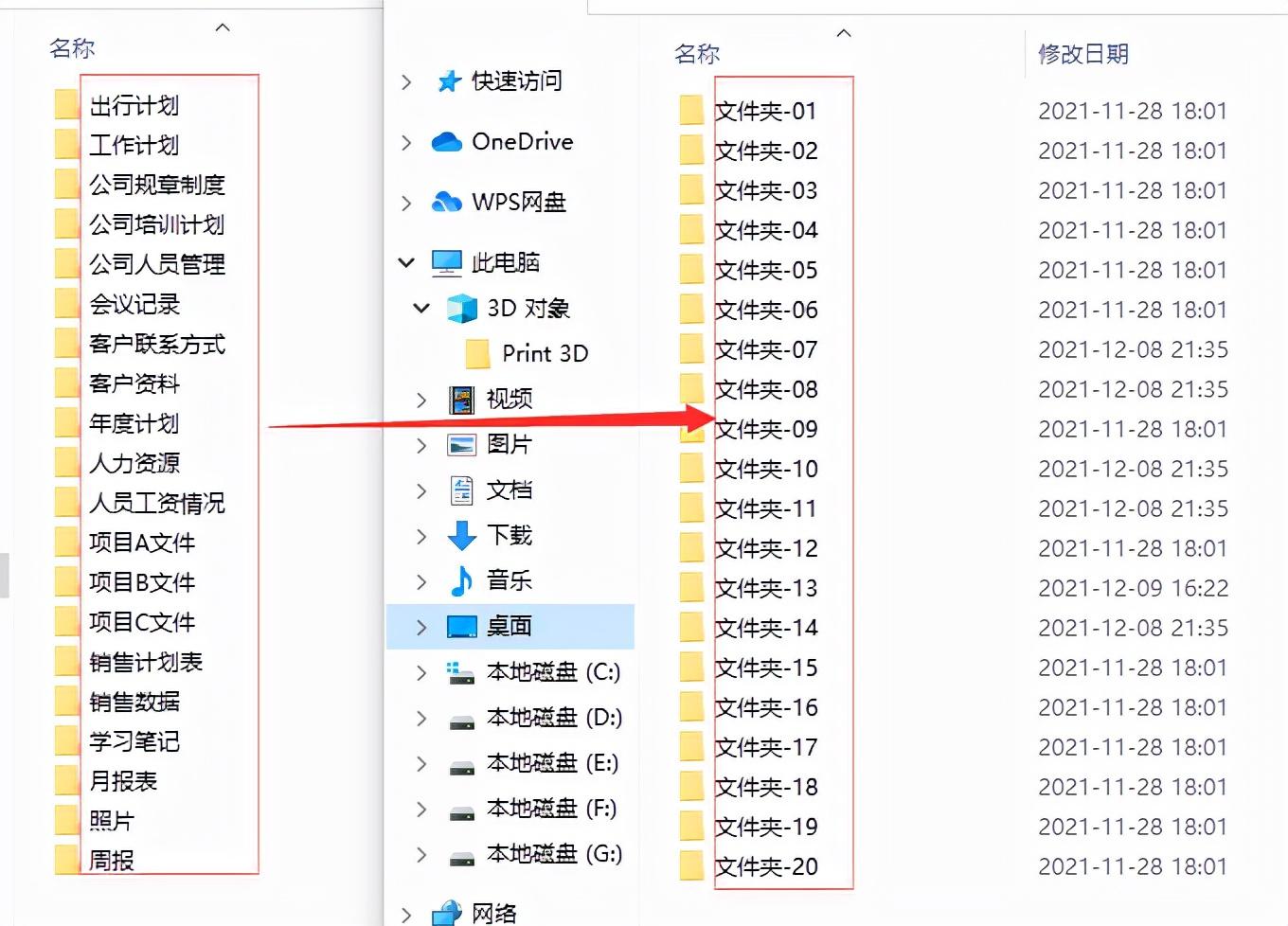 请问要怎么对文件夹进行批量重命名