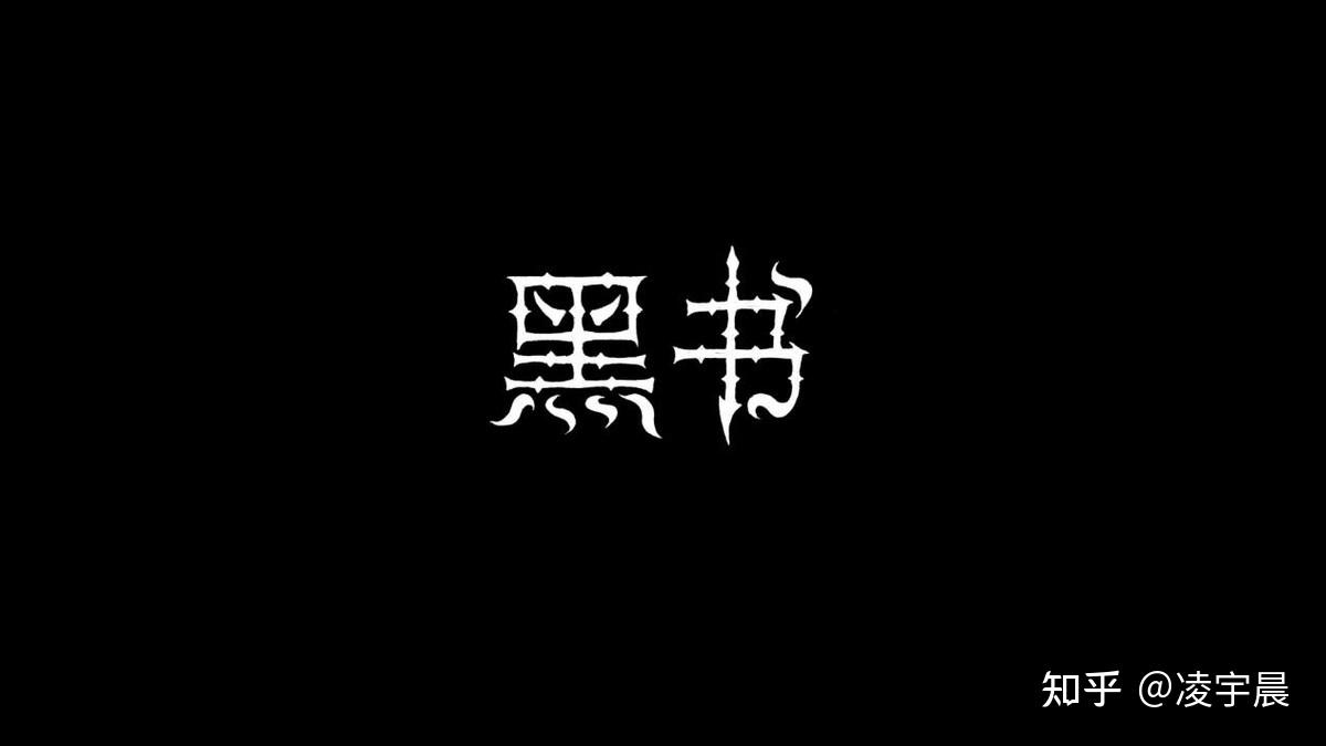 黑书评测有所创新的卡牌游戏