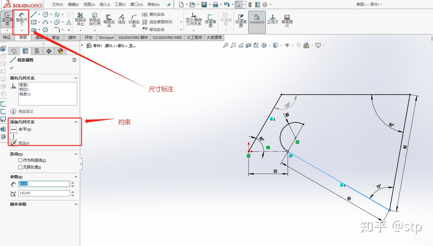 solidworks 草图绘制入门注意事项(3) - 知乎