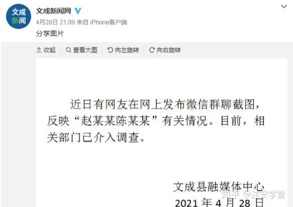 官方简历显示,赵青松曾任文成县广播电视台副台长,之后历任文成县林业