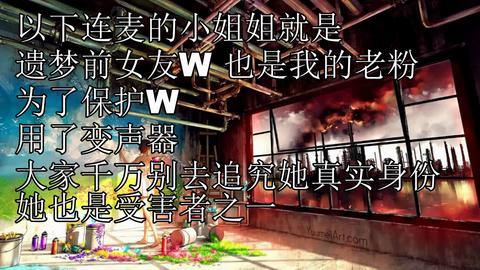 如何评价b站up主槐安遗梦?