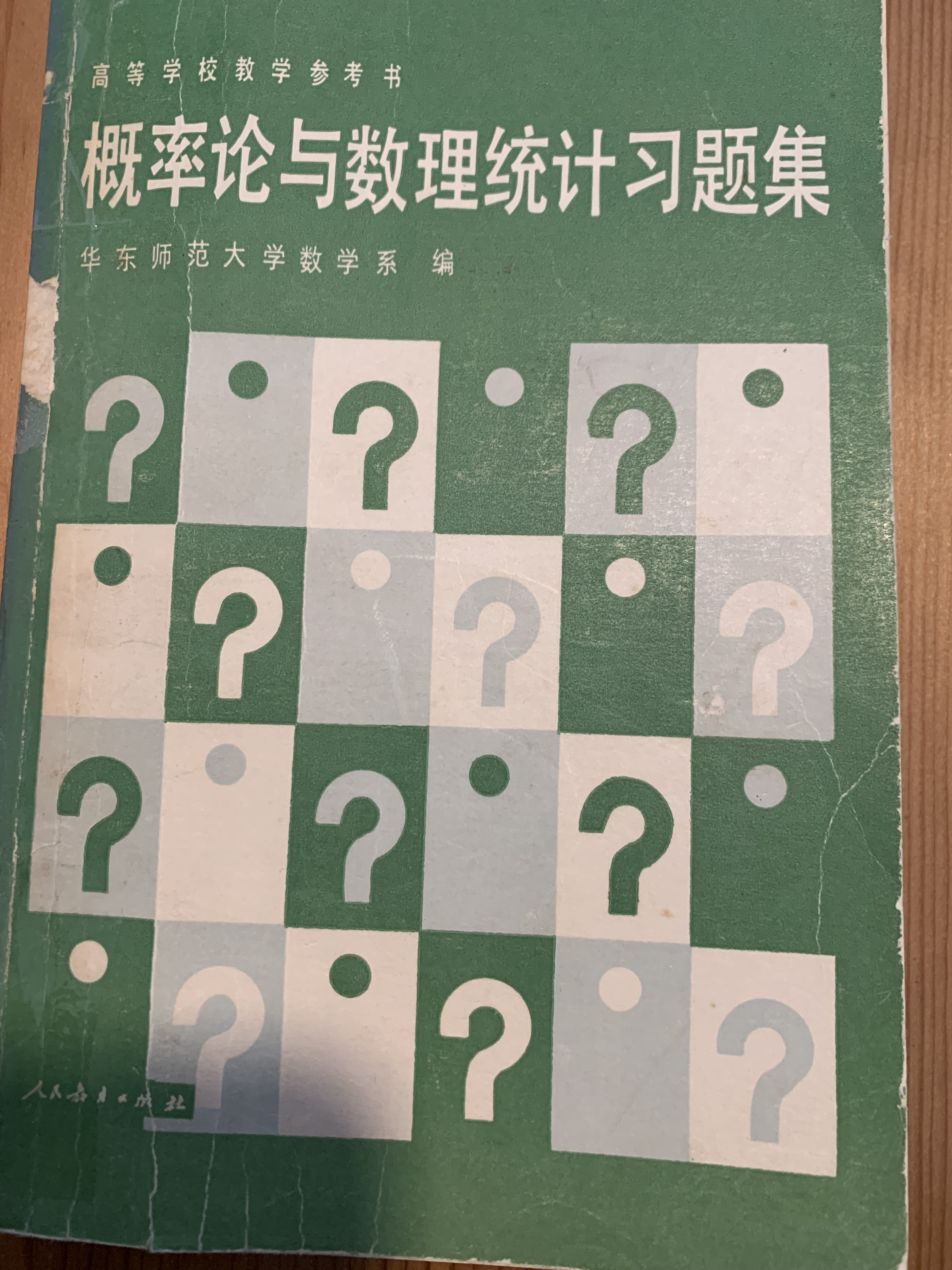 我看的书有《概率论与数理统计(茆诗松《statistical inference》