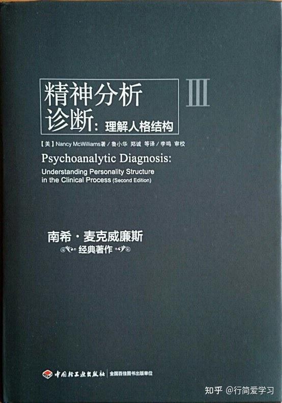 心理学:动力学咨询师必看!南希经典 精神分析系列三册解读课 - 知乎