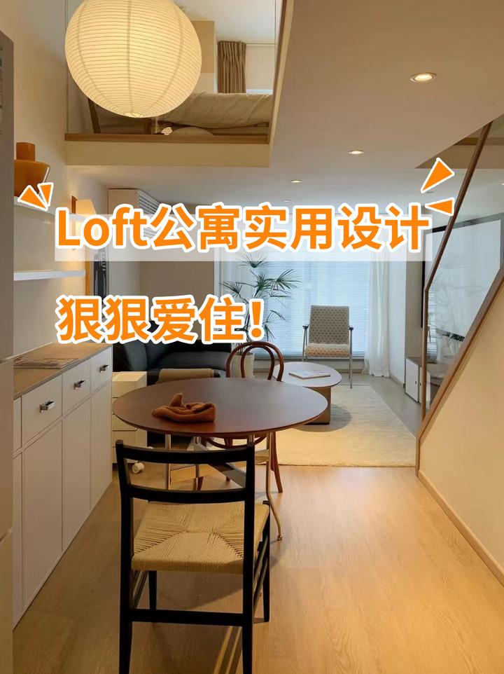 Loft复式公寓 会过生活的都这样设计 - 知乎