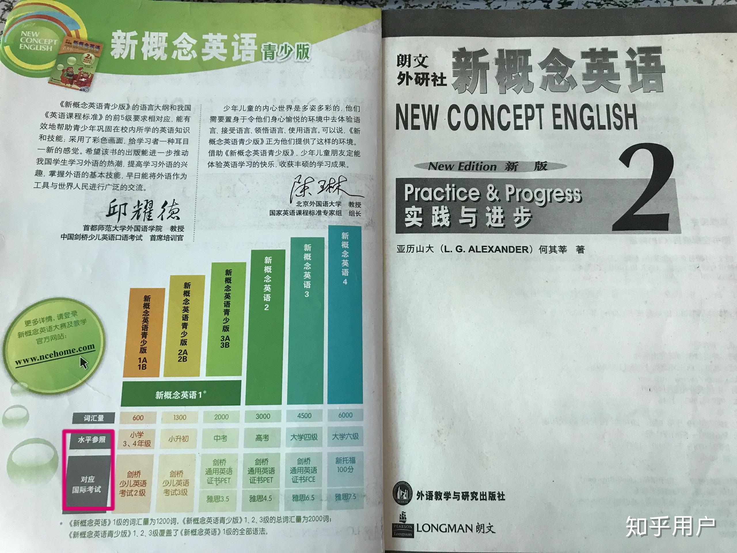 新概念英语4册每一本大致对应什么英语证书每本吃透的情况下