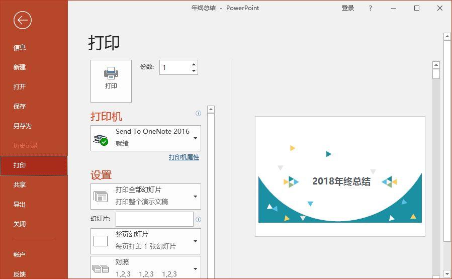 ppt打印技巧1页纸张打印多张ppt