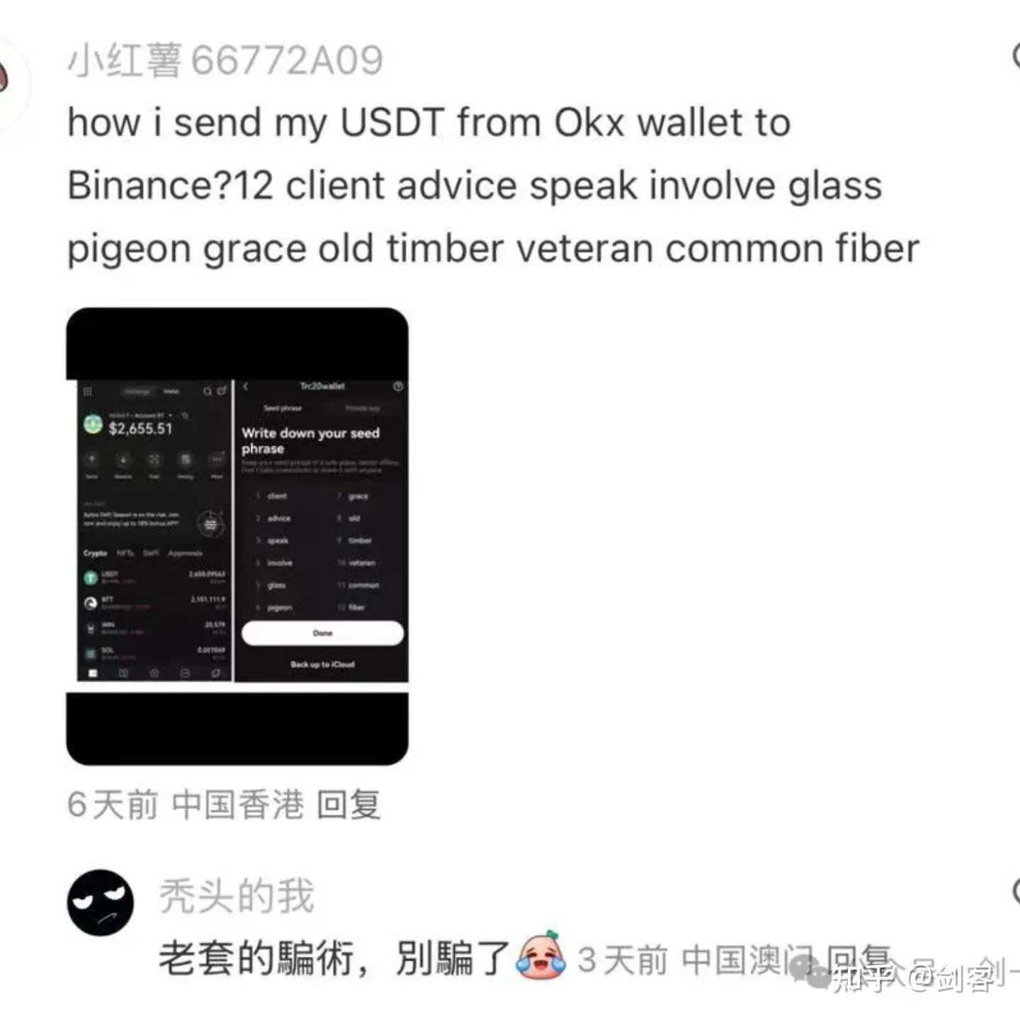 细数区块链加密圈钱包套路骗局- 知乎