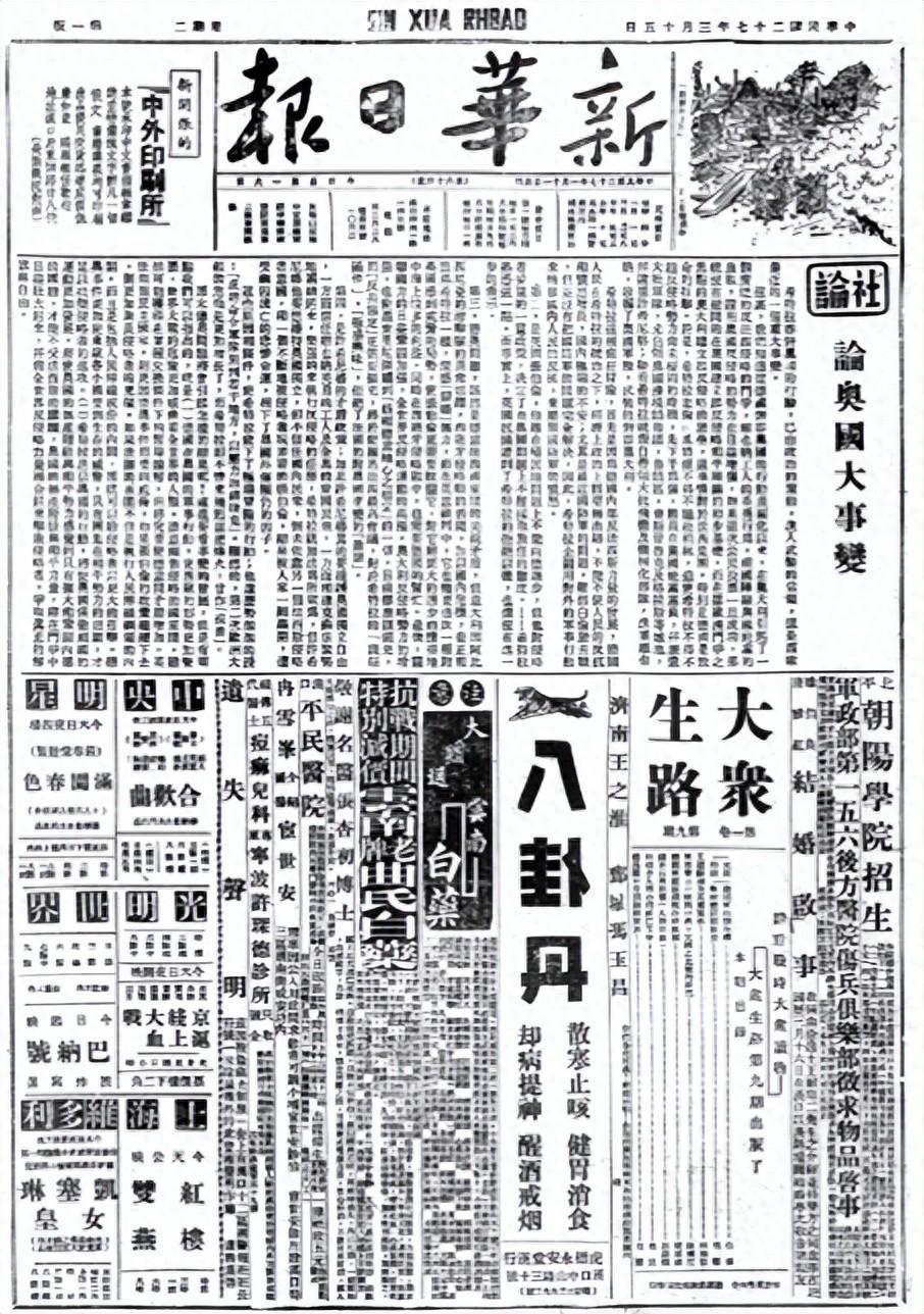 民国报纸中那些不为人知的历史新华日报1938年3月15日