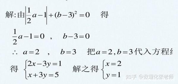 二元一次方程组经典习题讲解 知乎