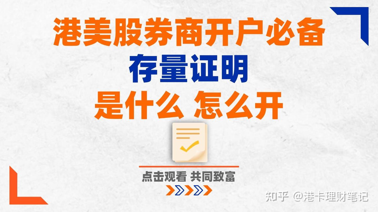港美股券商在内地全面下架的情况下，在内地我们需要什么材料才能开通港美股账户投资- 知乎