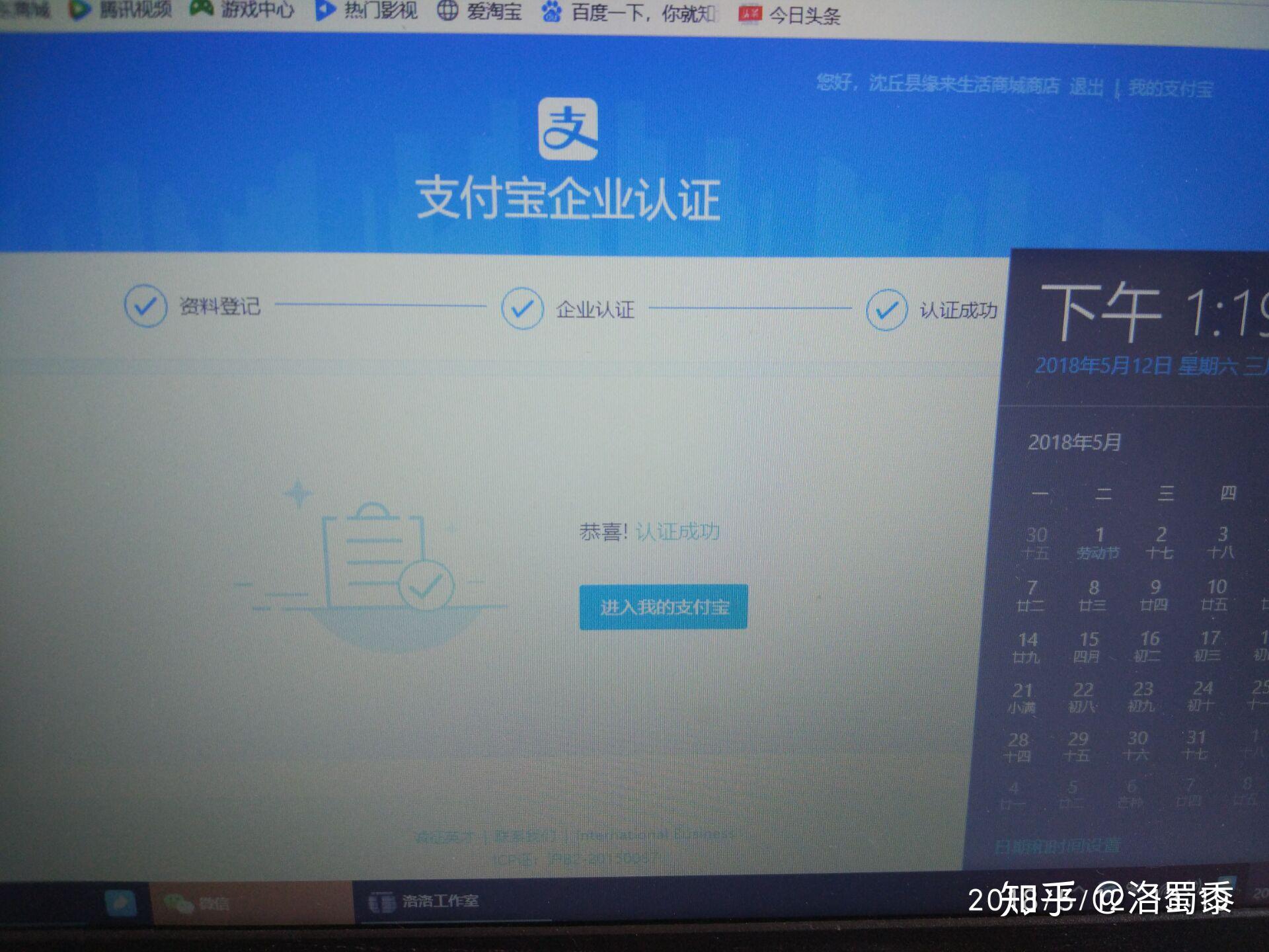 支付宝企业认证一定要用对公账号开网银的么
