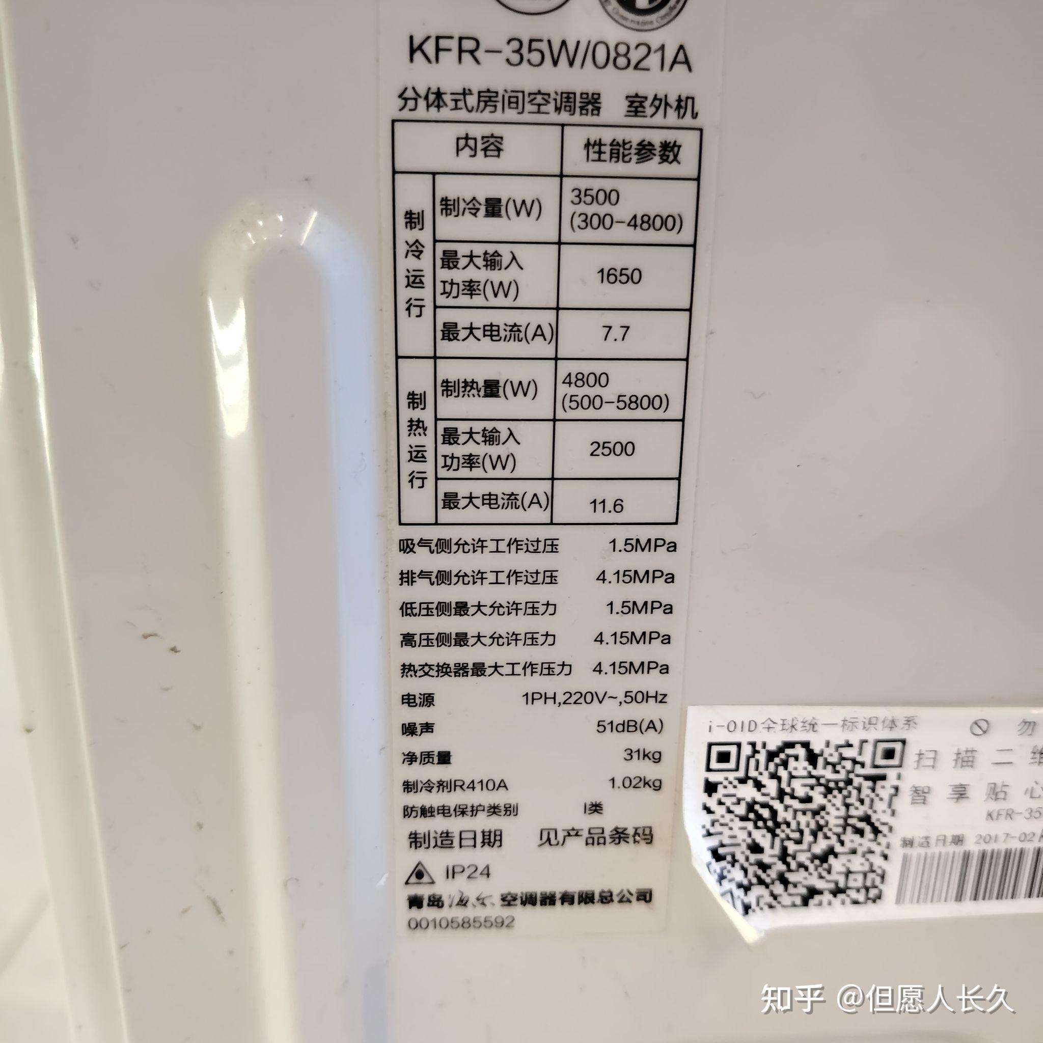 空调杂谈之海尔空调外机kfr