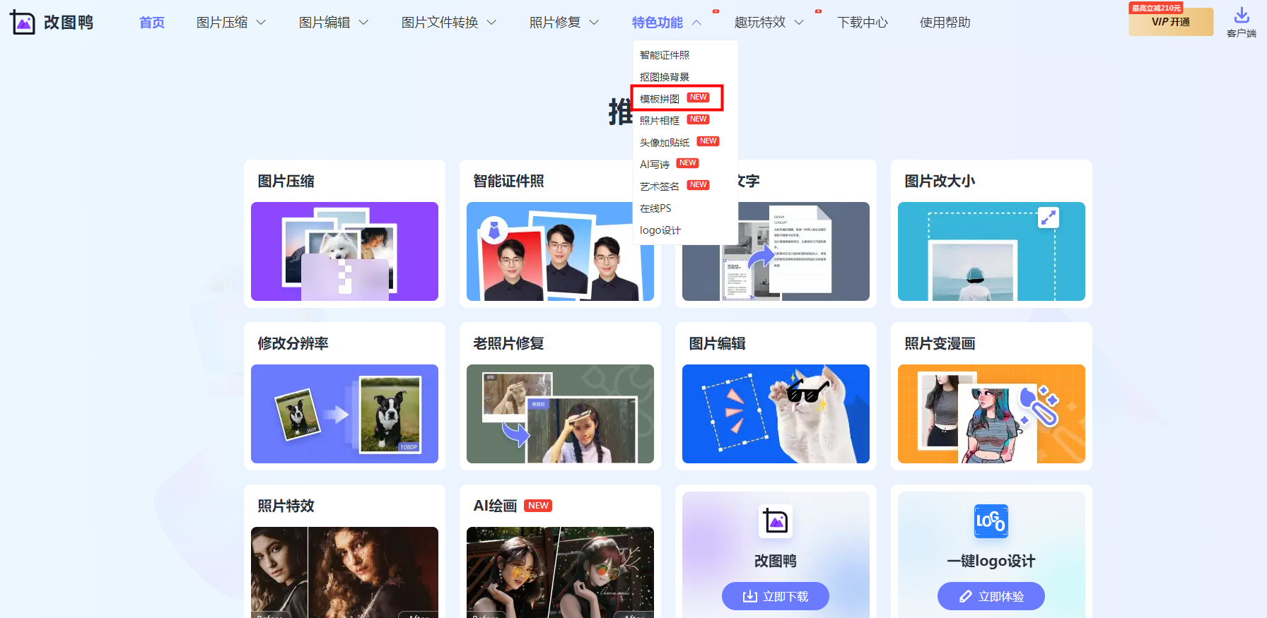 如何将多张图片合成为一张长图