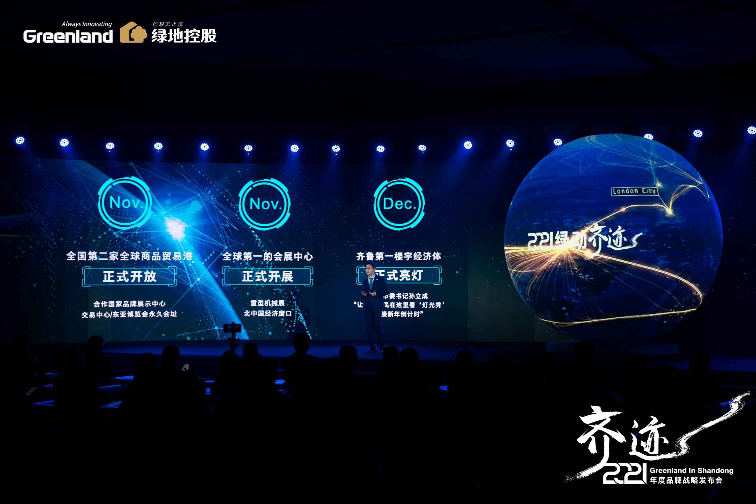 绿动齐迹赋能未来绿地山东2021齐迹品牌战略发布会圆满落幕