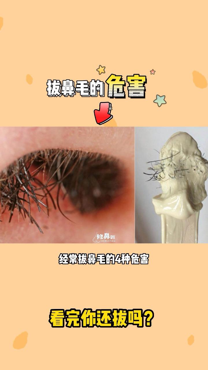 拔鼻毛为啥爽图片