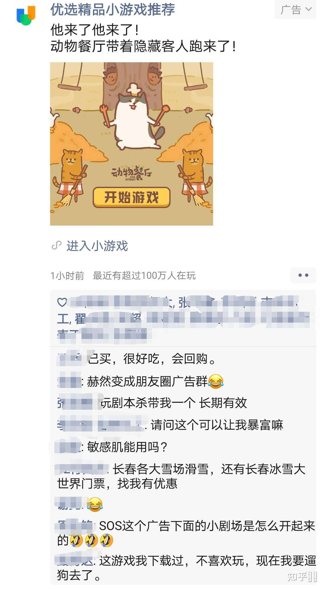 微信朋友圈優選精品小遊戲推薦下面的評論是非好友也可見嗎? - 知乎