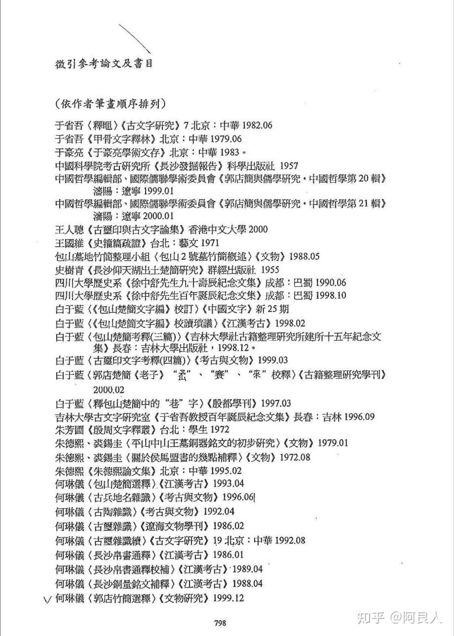 20231127《楚系簡帛字根研究》索引數位化完成- 知乎 20231127《楚系簡帛字根研究》索引數位化完成- 知乎