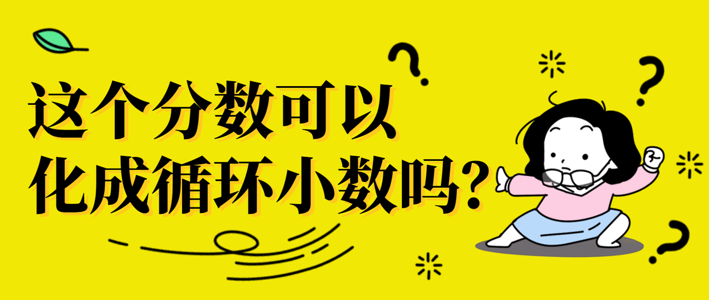 Gre数学 如何判定一个分数能否化为有限小数 知乎 Gre数学 如何判定一个分数能否化为有限小数 知乎
