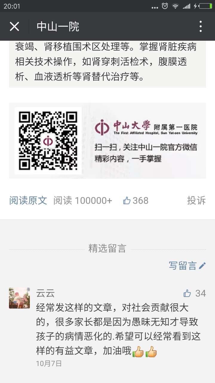 想做个医疗类型的微信公众号,有什么好的建议