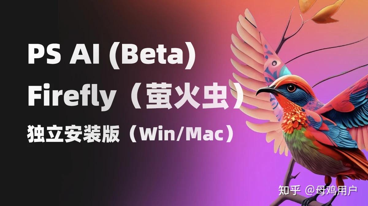 Ps Ai Beta Adobe Firefly Win