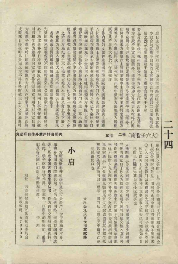 六壬古籍《大六壬指南》 - 知乎