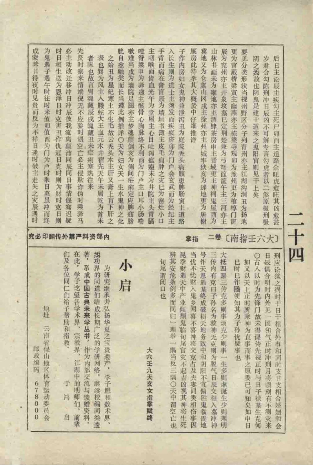 六壬古籍《大六壬指南》 - 知乎