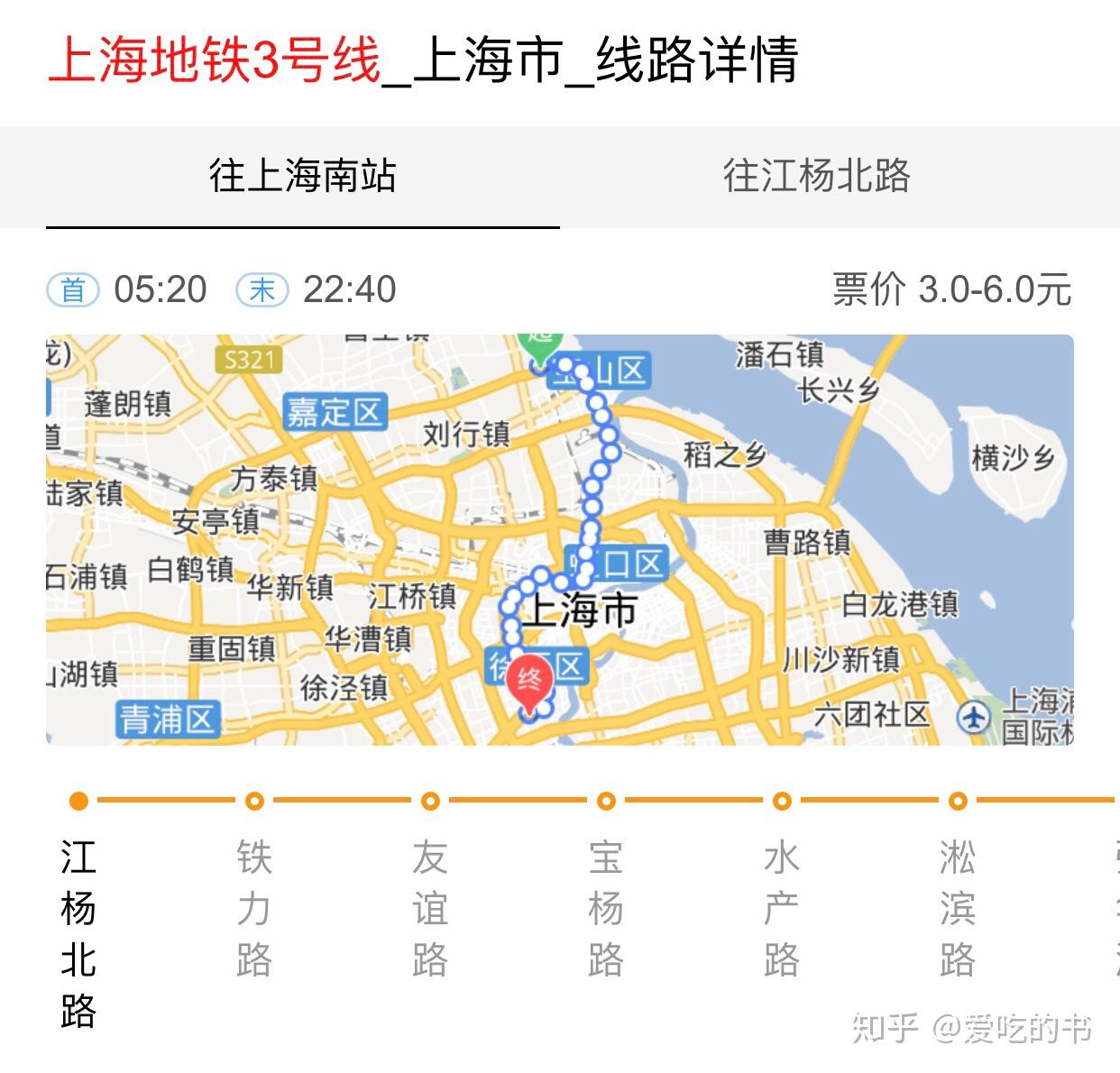 上海地铁三号线最早的一班是几点