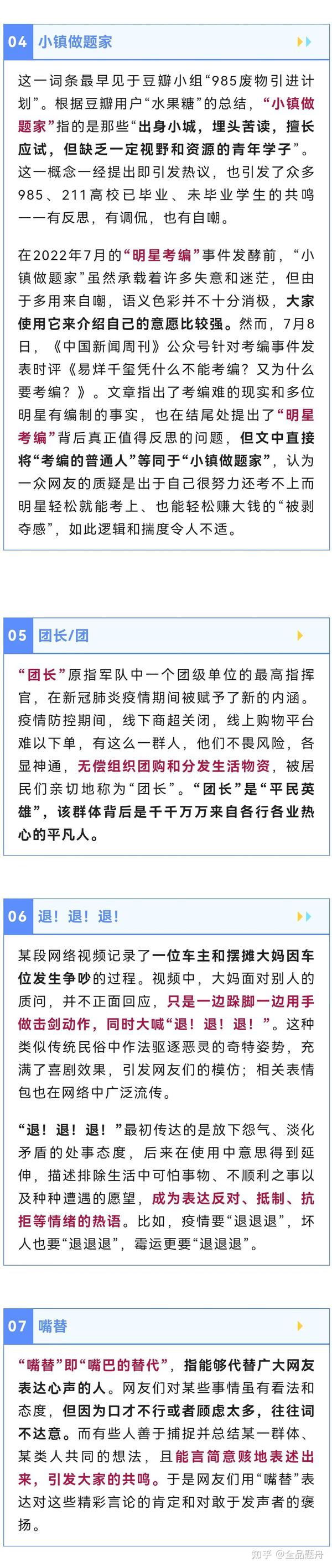 2022年“十大网络流行语”哪些词上榜?孩子们可以把网络用语写进作文吗? - 知乎