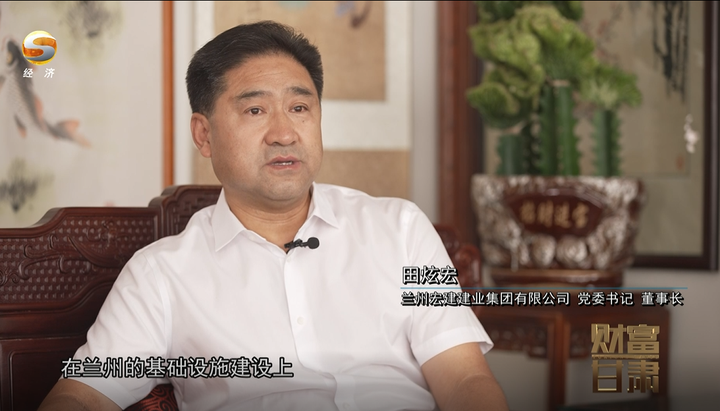 财富甘肃 | 专访兰州宏建建业集团有限公司董事长田炫宏 - 知乎