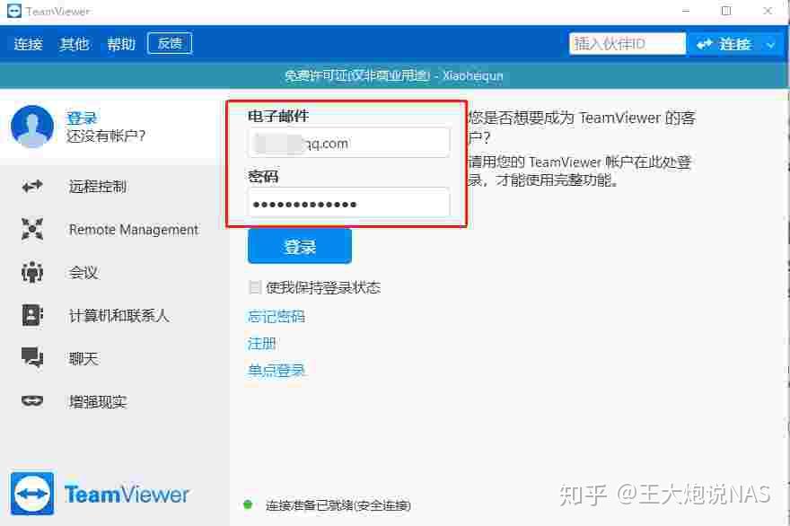 TeamViewer 加速远程访问 SYNOLOGY NAS 速度比QuickConnect快很多 知乎