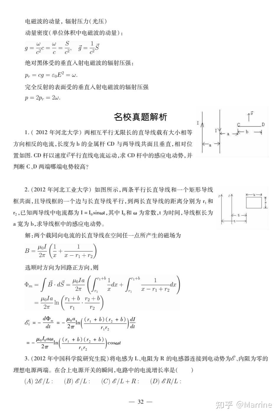 物理学考研初试之各高校典型真题汇总 - 知乎