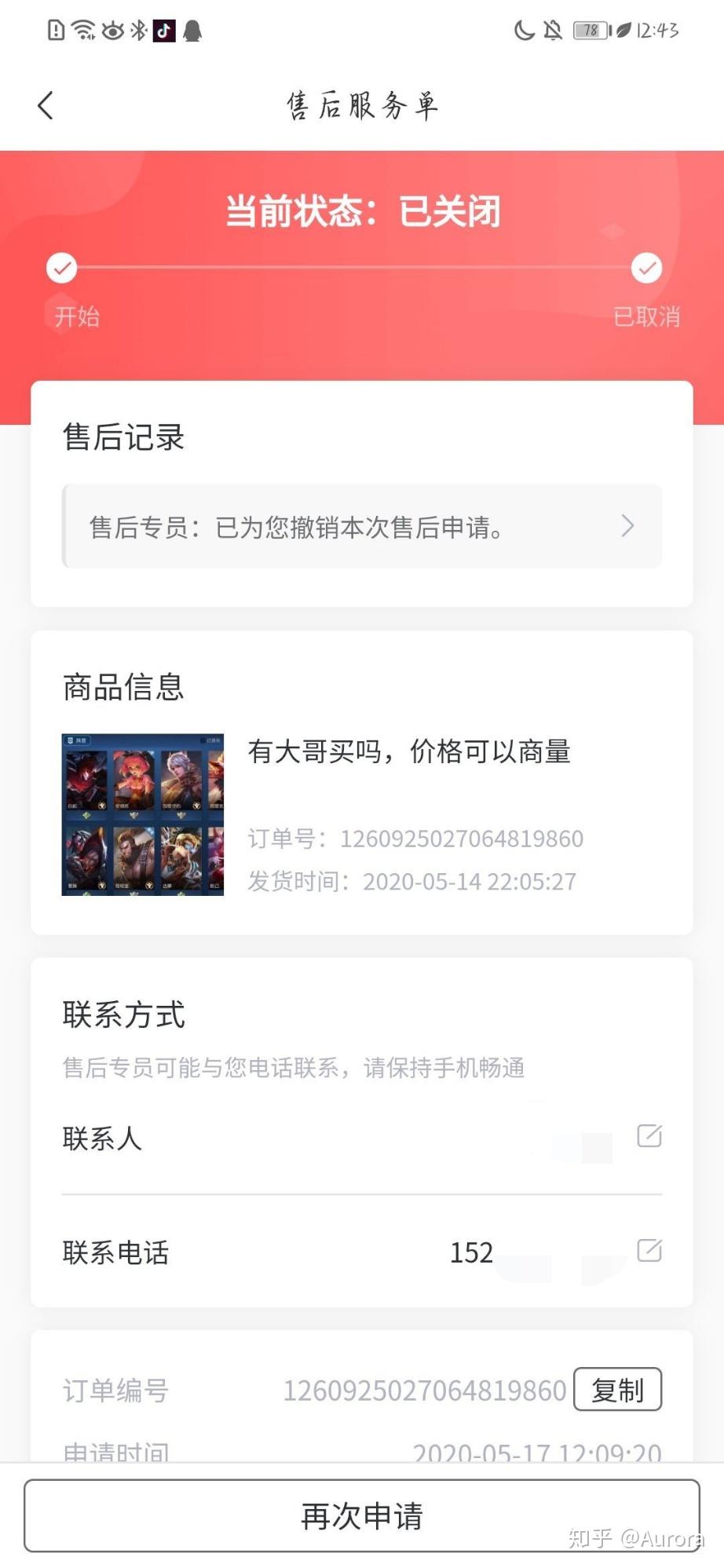 转转购买游戏账号找不到退款的地方怎么办呢