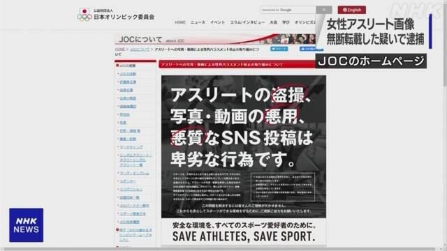 日本抓获一名将女运动员图像上传到成人网站的男性 日本奥委会要求禁止偷拍运动员并传播其图像至网络 知乎