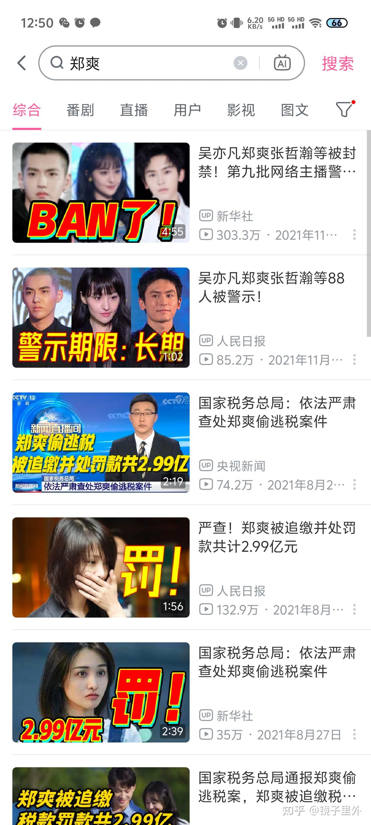 范冰冰为什么被封杀