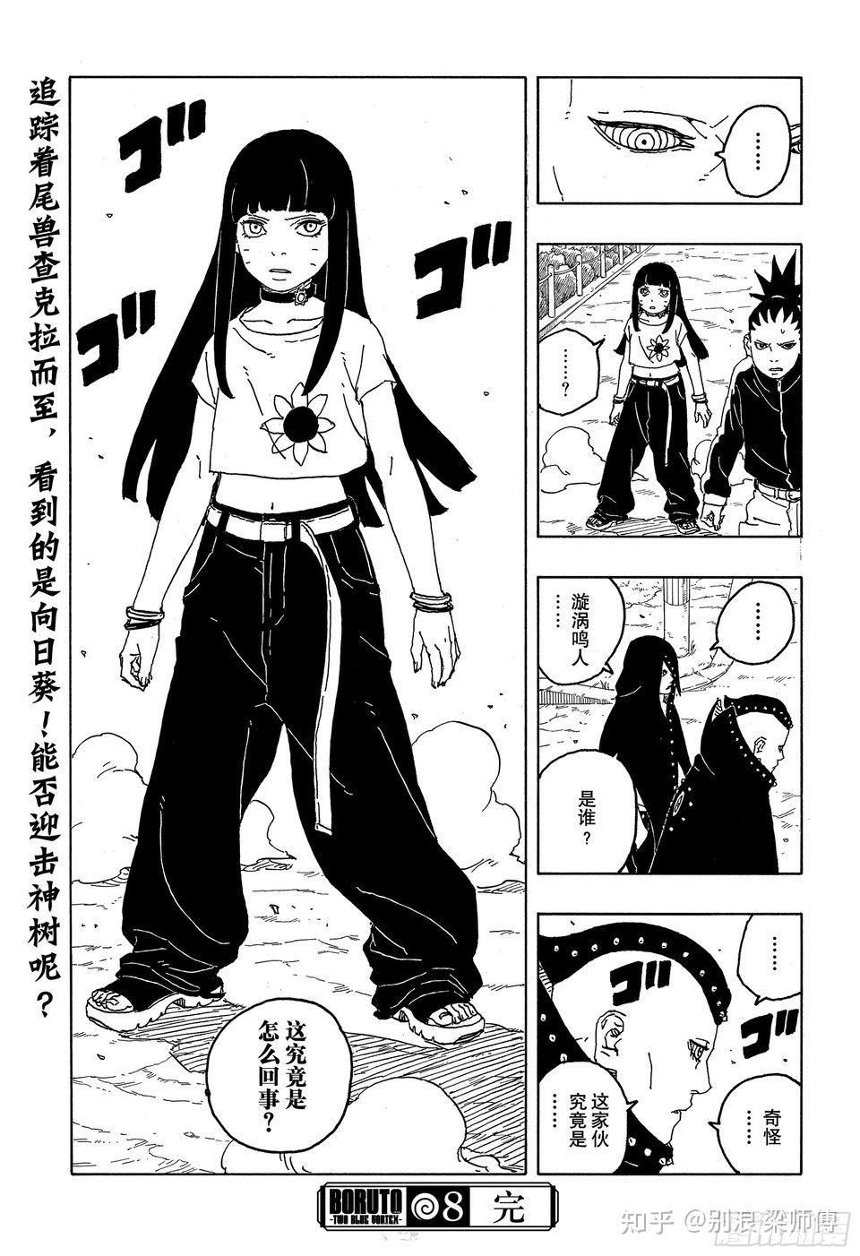 如何评价博人传漫画84话