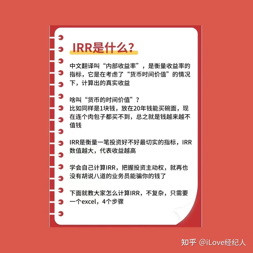 什么是内部收益率(IRR) - 知乎