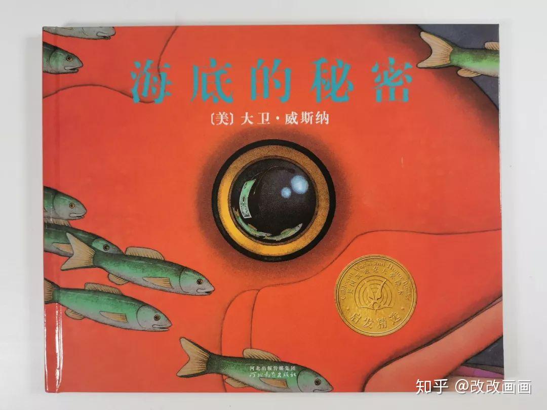 《海底的秘密》