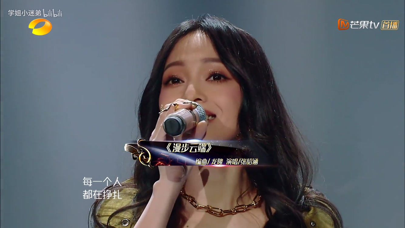 如何评价张韶涵在歌手2018演唱的串烧漫步云端