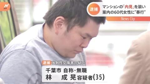 日本一35岁男子假借看房 趁机对中介公司6旬老大姐施暴 被逮捕了 知乎