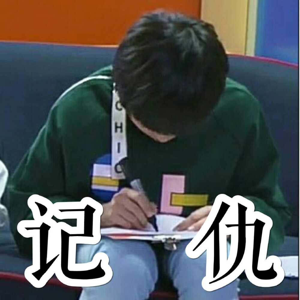 有没有时代少年团非常搞笑的表情包？