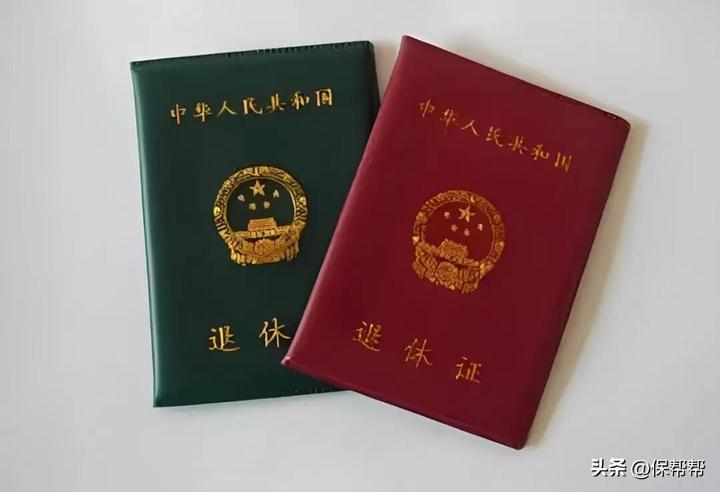 家里有退休证的抓紧翻出来，还有这6大作用，看完提醒家里人 - 知乎