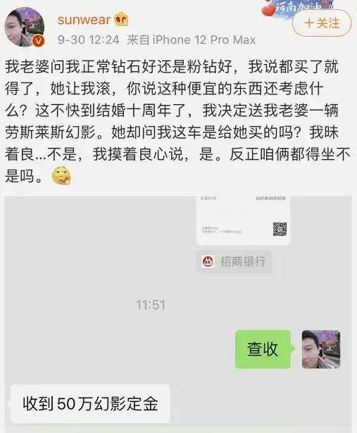 一辆劳斯莱斯……"再比如给老婆送礼:"当你有大额支出时客户经理还会